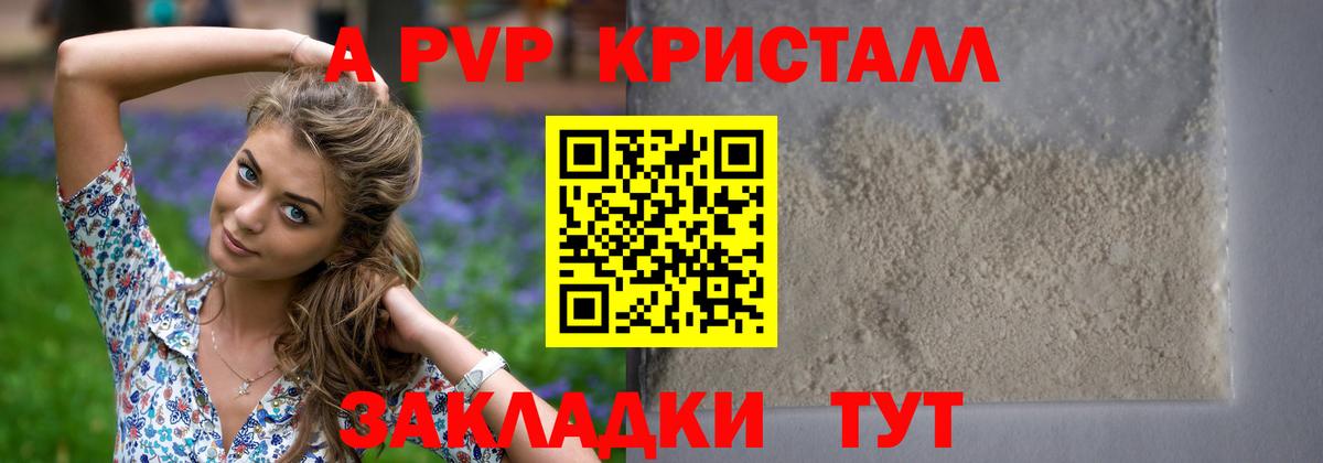Alfa_PVP кристаллы Грозный