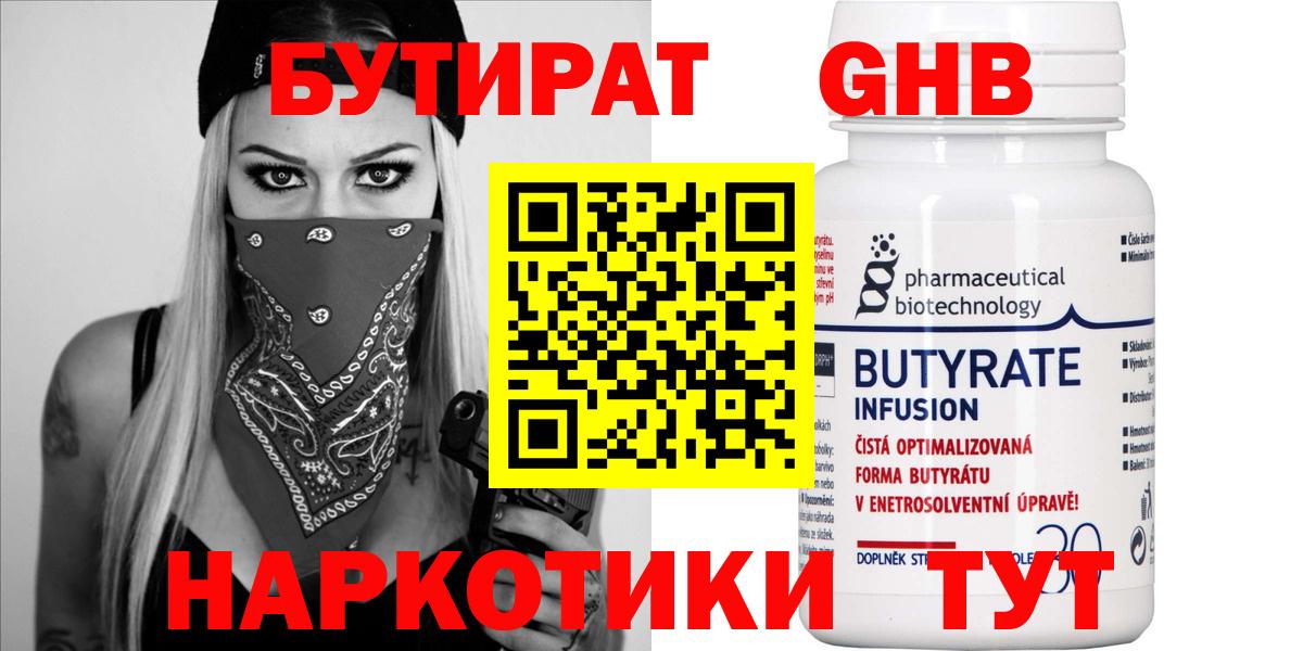 Грозный  БУТИРАТ BDO 33%  БУТИРАТ  Вход с VPN 