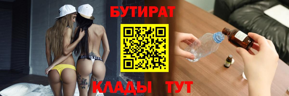 БУТИРАТ жидкий экстази Грозный