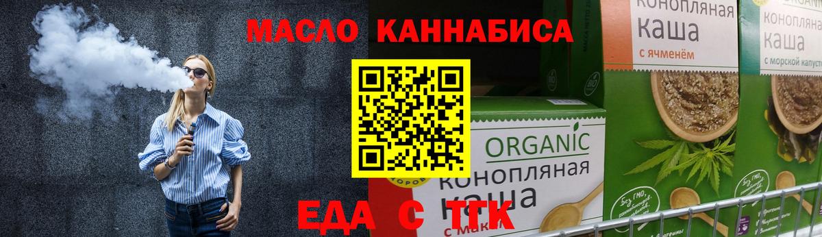 Еда ТГК конопля  Вход с VPN  Грозный 