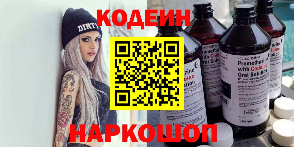 Грозный  Codein напиток Lean (лин)  Кодеин напиток Lean (лин)  Вход с VPN 