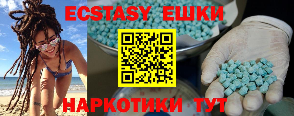 ЭКСТАЗИ 250 мг Грозный